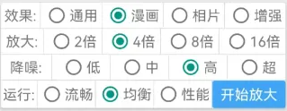 图片无损放大，支持通用、漫画、相片和增强四大模式-FreeDw资源库