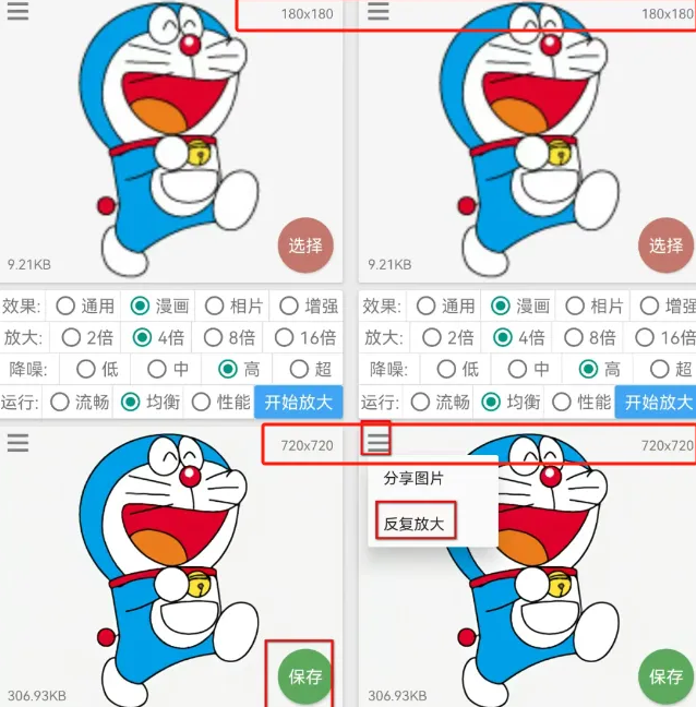 图片[2]-图片无损放大，支持通用、漫画、相片和增强四大模式-FreeDw资源库
