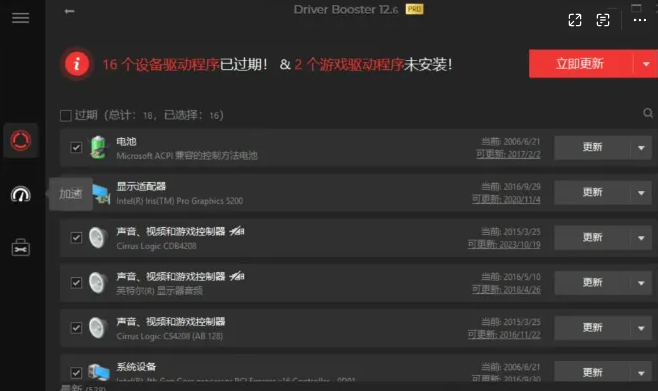 图片[2]-windows驱动更新下载，一键对电脑硬件检测驱动更新~-FreeDw资源库