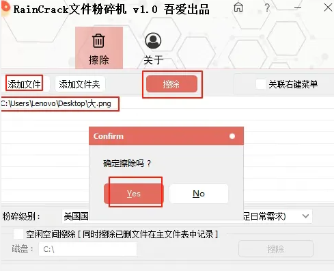 图片[3]-RainCrack文件粉碎机，彻底粉碎文件，保护隐私安全！-FreeDw资源库