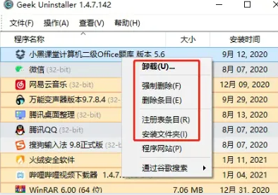 Geek Uninstalle电脑卸载软件神器！和流氓软件说拜拜！-FreeDw资源库