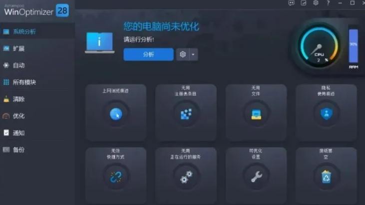 Ashampoo WinOptimizer——win系统优化工具箱软件下载及安装教程！-FreeDw资源库