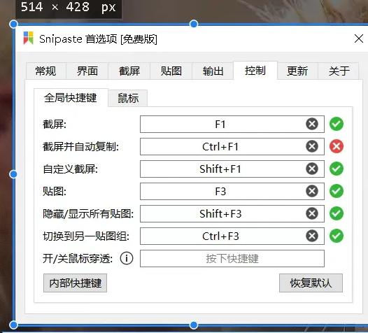 图片[3]-Snipaste电脑截图神器！-FreeDw资源库