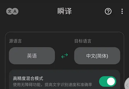 图片[2]-Instant Translate瞬译，离线翻译，一键翻译~-FreeDw资源库