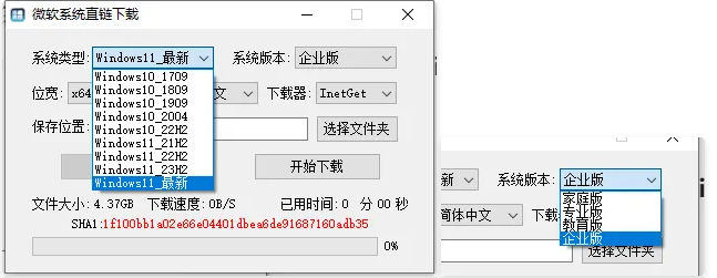 微软系统直链下载工具（一键下载原版纯净系统）-FreeDw资源库