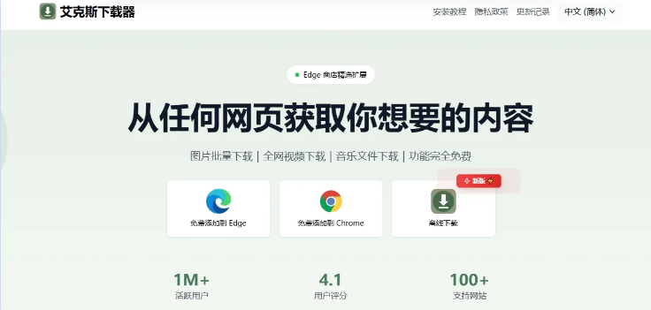 浏览器插件，一键嗅探下载视频，音频，图片，文档！！！-FreeDw资源库