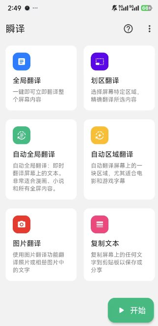 图片[3]-Instant Translate瞬译，离线翻译，一键翻译~-FreeDw资源库