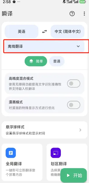 图片[5]-Instant Translate瞬译，离线翻译，一键翻译~-FreeDw资源库