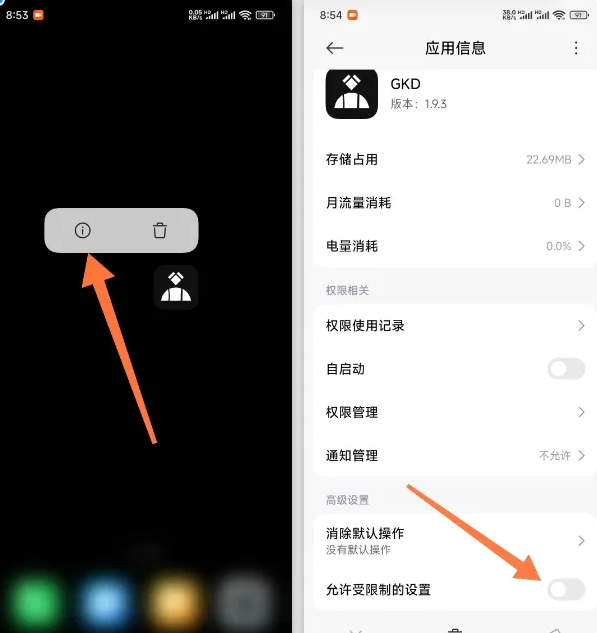GKD自动跳手机开屏广告,跳的过李跳跳，更纯净的手机体验！-FreeDw资源库