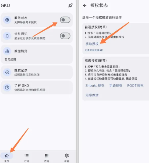图片[2]-GKD自动跳手机开屏广告,跳的过李跳跳，更纯净的手机体验！-FreeDw资源库