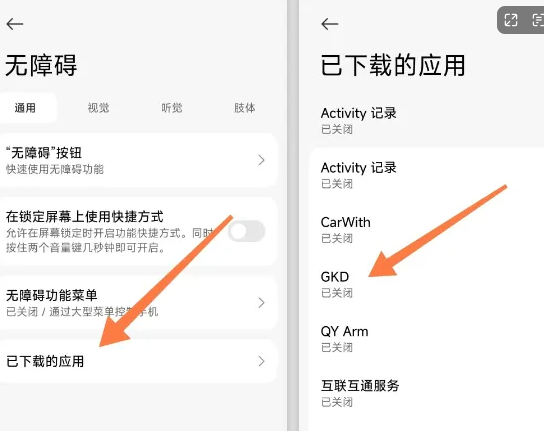 图片[3]-GKD自动跳手机开屏广告,跳的过李跳跳，更纯净的手机体验！-FreeDw资源库