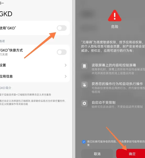 图片[4]-GKD自动跳手机开屏广告,跳的过李跳跳，更纯净的手机体验！-FreeDw资源库