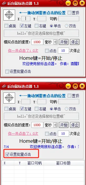 鼠标连点神器免安装版，支持同时连点多个位置连续点击，可自定义位置，Home键一键开始停止~-FreeDw资源库