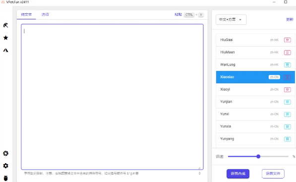 这款文字转语音工具真良心！免费无限制，声音还超自然-FreeDw资源库