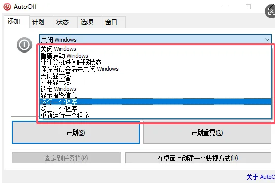 图片[2]-定时关机还能这么玩？这款小巧软件让我彻底告别手动操作-FreeDw资源库