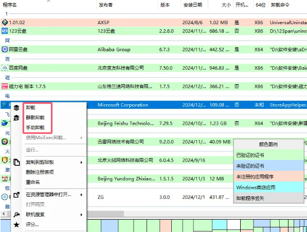 图片[2]-电脑清理神器！彻底卸载顽固软件的终极利器-FreeDw资源库