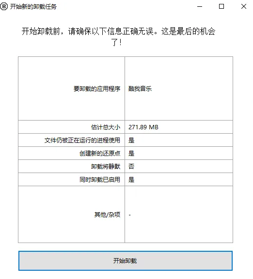 图片[3]-电脑清理神器！彻底卸载顽固软件的终极利器-FreeDw资源库