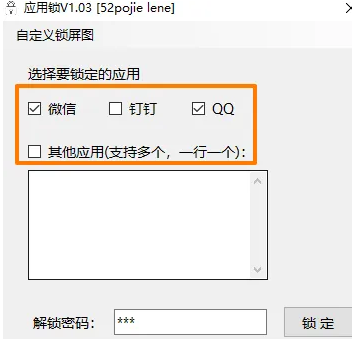 图片[2]-电脑秒变隐私堡垒！一键锁定所有应用的神奇小工具-FreeDw资源库