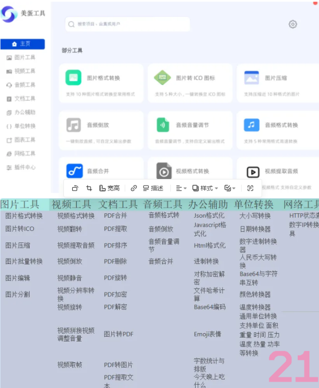 8合1免费工具箱！民间大神制作的神级软件-FreeDw资源库