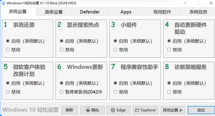 Windows系统管家！一键搞定所有烦人设置-FreeDw资源库