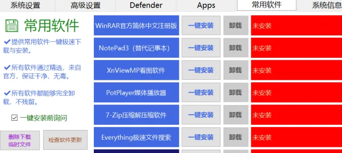 图片[3]-Windows系统管家！一键搞定所有烦人设置-FreeDw资源库
