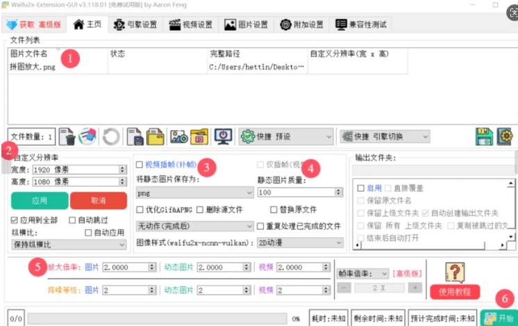 图片放大神器！免费无限次使用的高清修复工具-FreeDw资源库