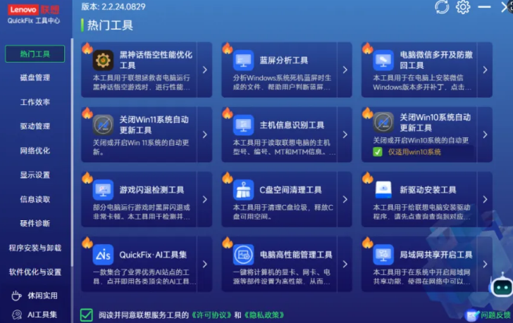 联想官方神器！电脑问题一键修复的百宝箱-FreeDw资源库