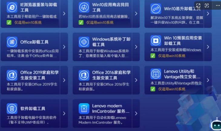 图片[3]-联想官方神器！电脑问题一键修复的百宝箱-FreeDw资源库