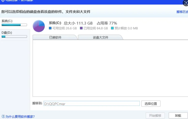 图片[2]-C盘空间不足？这款神器一键帮你搬家释放空间-FreeDw资源库