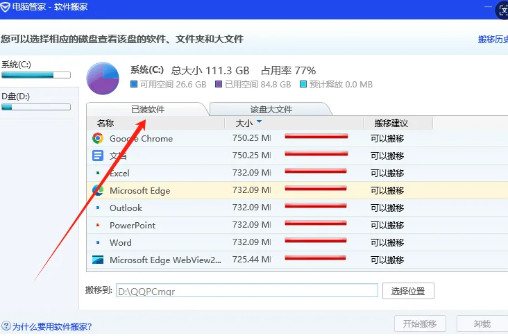 图片[3]-C盘空间不足？这款神器一键帮你搬家释放空间-FreeDw资源库