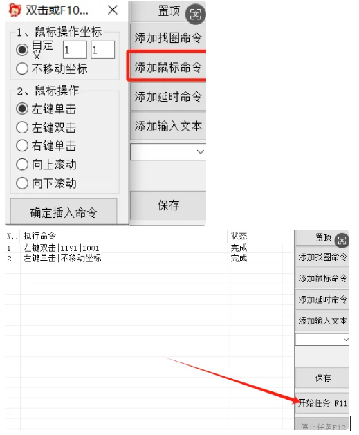 解放双手的鼠标连点神器！自动完成重复操作-FreeDw资源库
