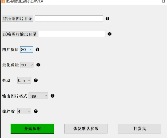 图片[3]-图片压缩神器！批量处理还能保持高清画质-FreeDw资源库