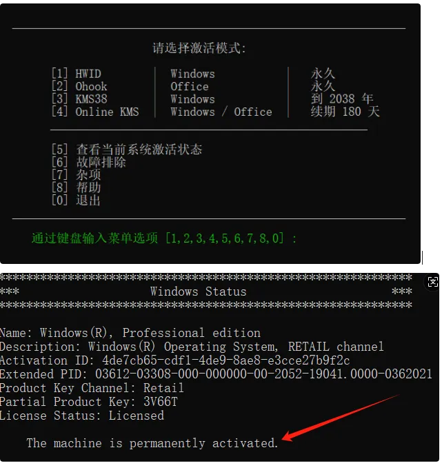 系统激活神器！一键永久激活Win10/Win11-FreeDw资源库