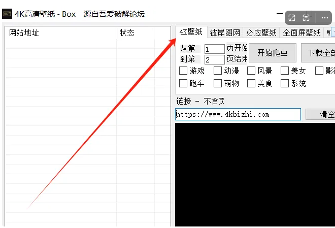 4K壁纸神器！一键下载全网高清壁纸-FreeDw资源库