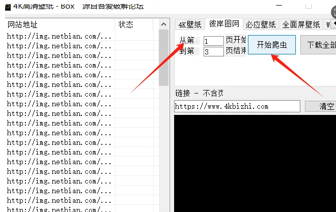 图片[2]-4K壁纸神器！一键下载全网高清壁纸-FreeDw资源库