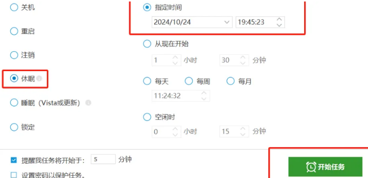 定时关机神器！一键设置自动休眠重启-FreeDw资源库