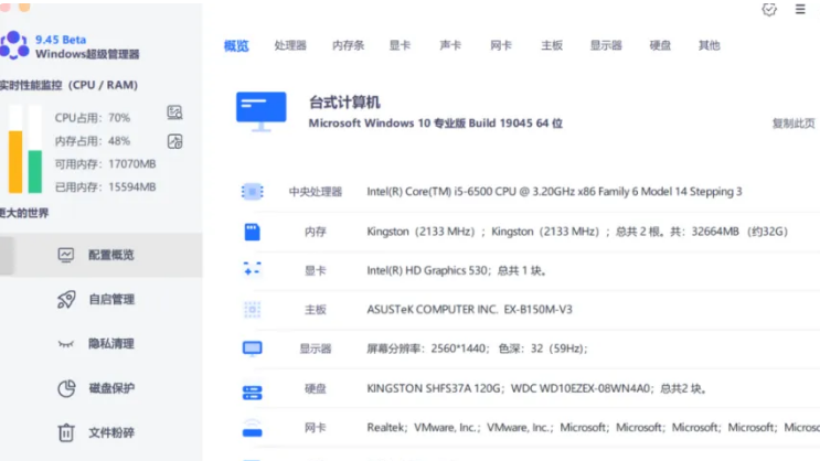 完胜鲁大师！这款免费神器让电脑管理变得超简单-FreeDw资源库