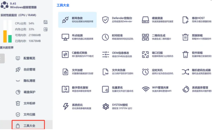 图片[3]-完胜鲁大师！这款免费神器让电脑管理变得超简单-FreeDw资源库