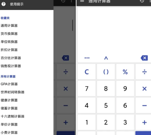 万能计算器！谷歌商店下载超1亿次~-FreeDw资源库