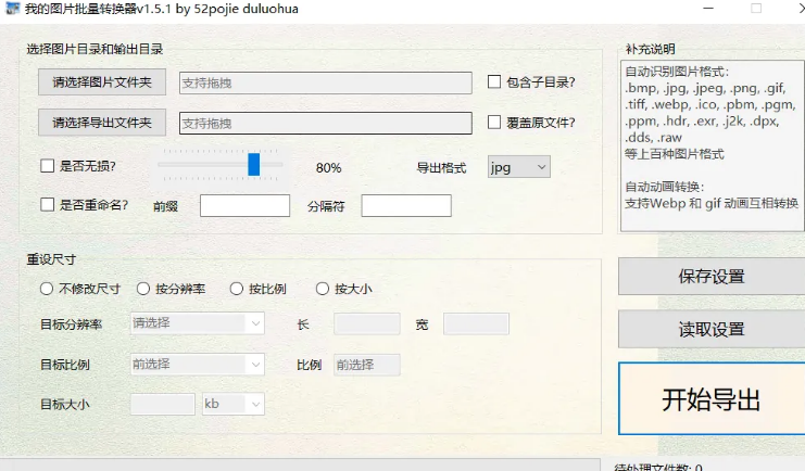 图片格式批量转换神器！支持100+格式互转-FreeDw资源库