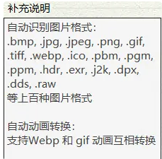 图片[2]-图片格式批量转换神器！支持100+格式互转-FreeDw资源库