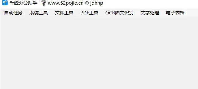 办公效率翻倍神器！30多个功能一个软件全搞定-FreeDw资源库