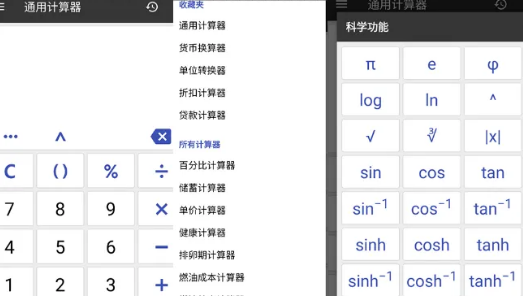 图片[2]-万能计算器！谷歌商店下载超1亿次~-FreeDw资源库