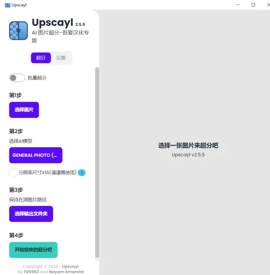 AI图片放大修复神器！-FreeDw资源库