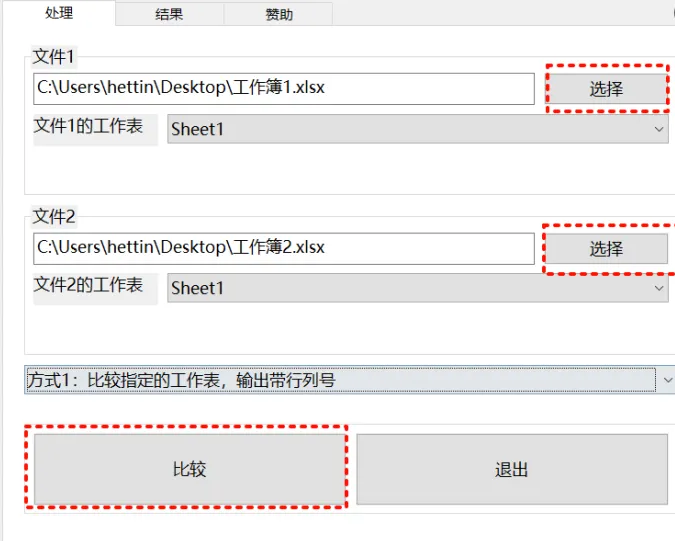 Excel表格对比神器！三秒找出数据差异-FreeDw资源库