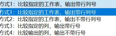 图片[2]-Excel表格对比神器！三秒找出数据差异-FreeDw资源库