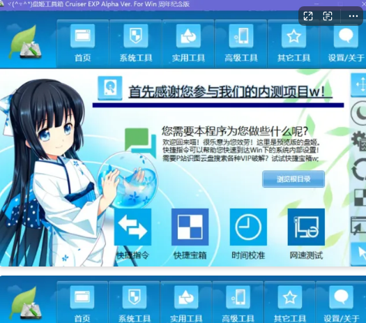 盘姬工具箱-免费Win系统电脑工具箱，超100+款实用工具~-FreeDw资源库