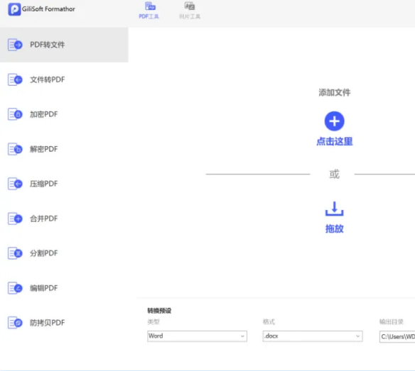 PDF全能转换神器！一个软件解决所有格式难题-FreeDw资源库