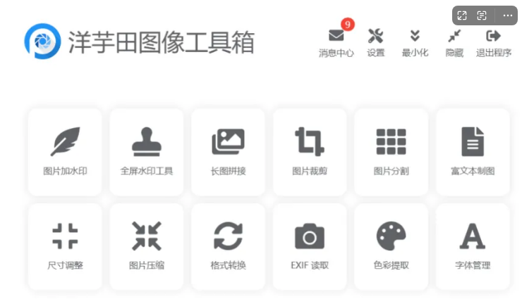 开源免费！这款图片处理工具箱让工作效率翻倍-FreeDw资源库