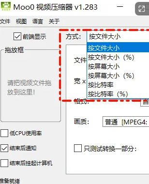 视频压缩神器！一键缩小视频体积的免费工具-FreeDw资源库